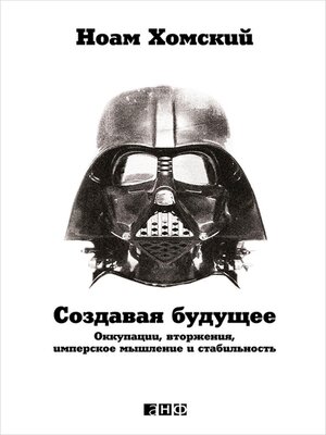 cover image of Создавая будущее